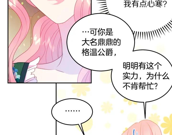 被诅咒的婚约韩漫全集-第79话 眼泪攻势无删减无遮挡章节图片 