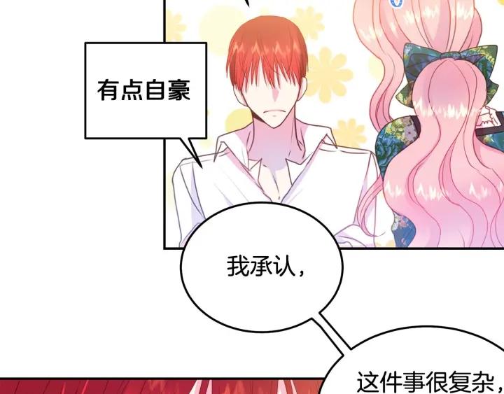被诅咒的婚约韩漫全集-第79话 眼泪攻势无删减无遮挡章节图片 