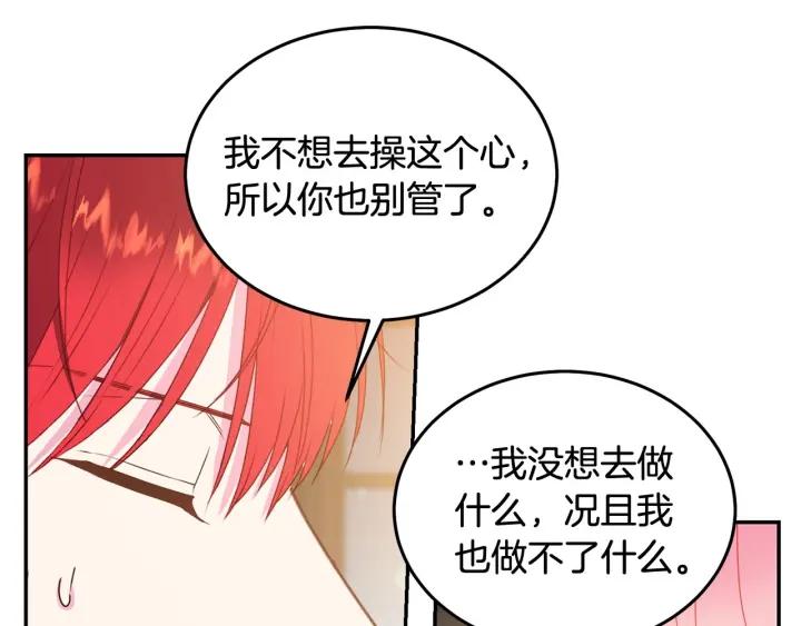 被诅咒的婚约韩漫全集-第79话 眼泪攻势无删减无遮挡章节图片 
