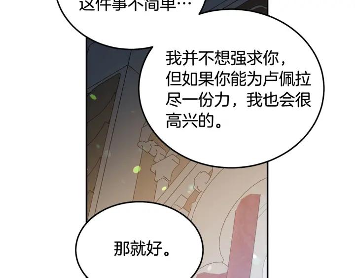 被诅咒的婚约韩漫全集-第79话 眼泪攻势无删减无遮挡章节图片 