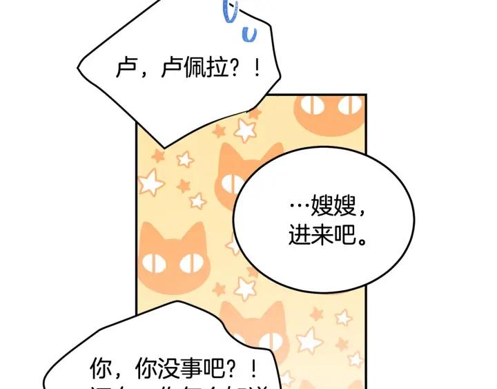 被诅咒的婚约韩漫全集-第79话 眼泪攻势无删减无遮挡章节图片 