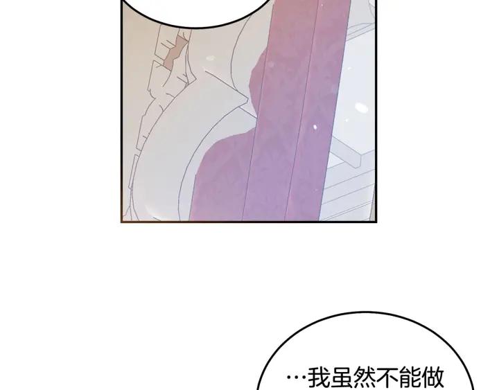 被诅咒的婚约韩漫全集-第79话 眼泪攻势无删减无遮挡章节图片 