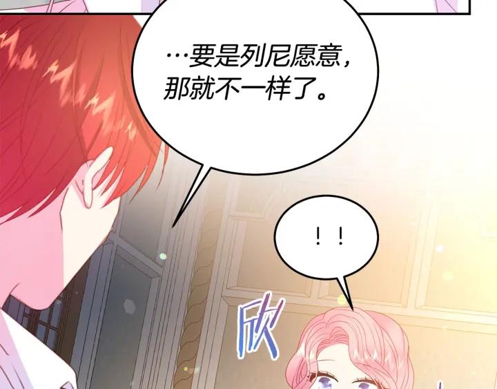 被诅咒的婚约韩漫全集-第79话 眼泪攻势无删减无遮挡章节图片 