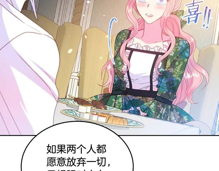 被诅咒的婚约韩漫全集-第79话 眼泪攻势无删减无遮挡章节图片 