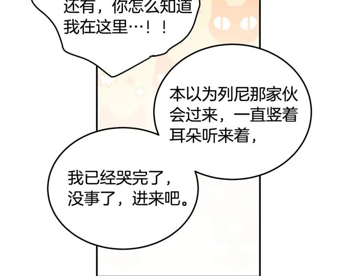 被诅咒的婚约韩漫全集-第79话 眼泪攻势无删减无遮挡章节图片 
