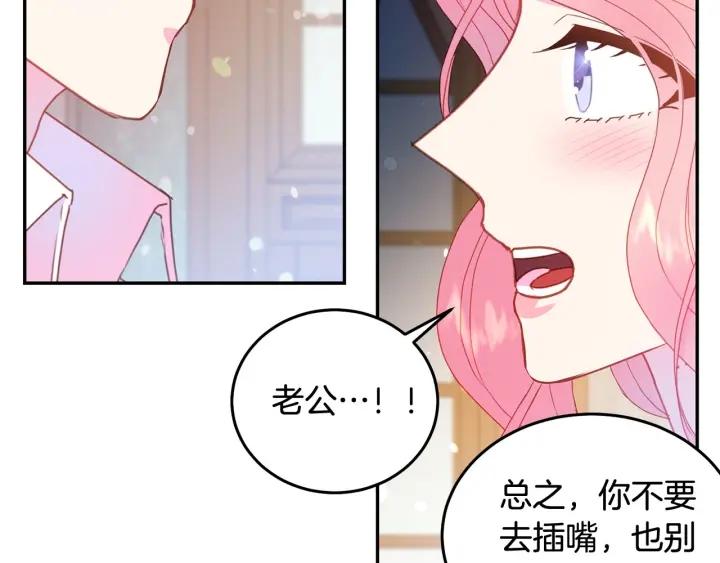被诅咒的婚约韩漫全集-第79话 眼泪攻势无删减无遮挡章节图片 