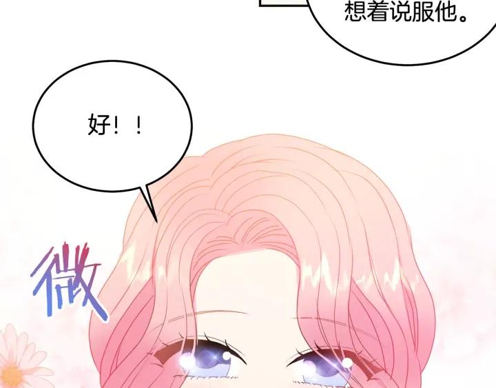 被诅咒的婚约韩漫全集-第79话 眼泪攻势无删减无遮挡章节图片 