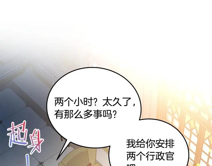 被诅咒的婚约韩漫全集-第79话 眼泪攻势无删减无遮挡章节图片 