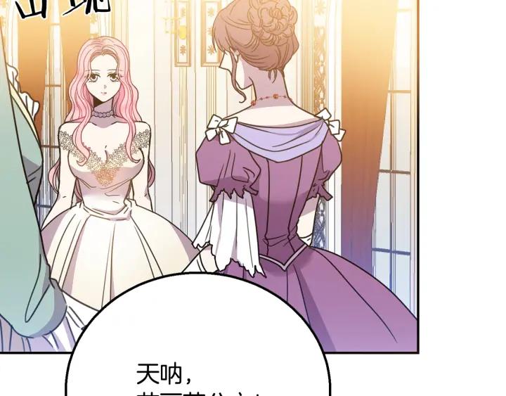 被诅咒的婚约韩漫全集-第8话  在意你无删减无遮挡章节图片 
