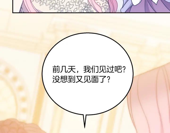 被诅咒的婚约韩漫全集-第8话  在意你无删减无遮挡章节图片 