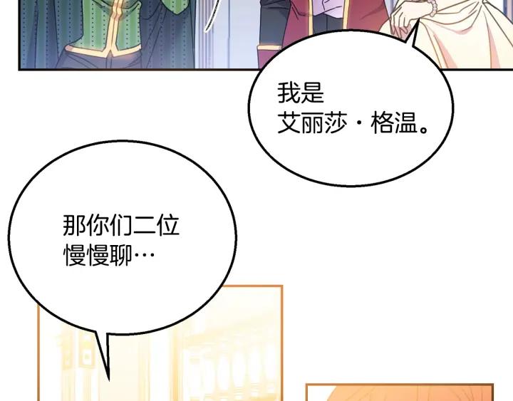 被诅咒的婚约韩漫全集-第8话  在意你无删减无遮挡章节图片 