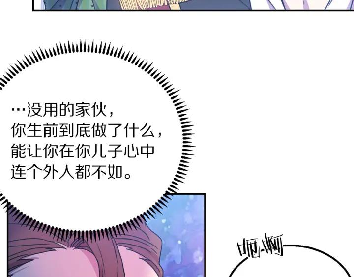 被诅咒的婚约韩漫全集-第8话  在意你无删减无遮挡章节图片 