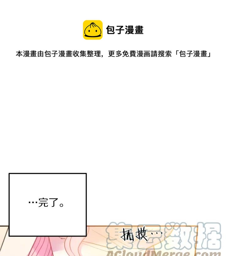 被诅咒的婚约韩漫全集-第8话  在意你无删减无遮挡章节图片 