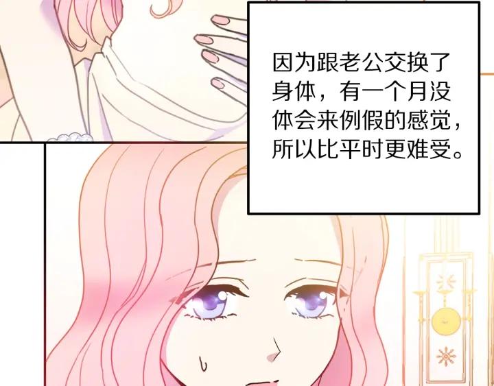 被诅咒的婚约韩漫全集-第8话  在意你无删减无遮挡章节图片 