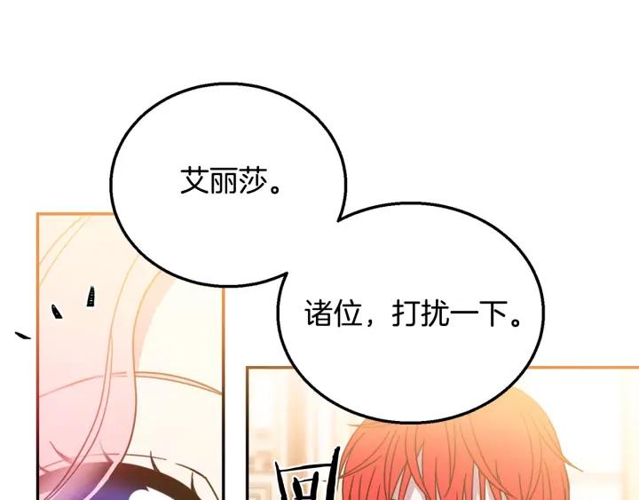 被诅咒的婚约韩漫全集-第8话  在意你无删减无遮挡章节图片 