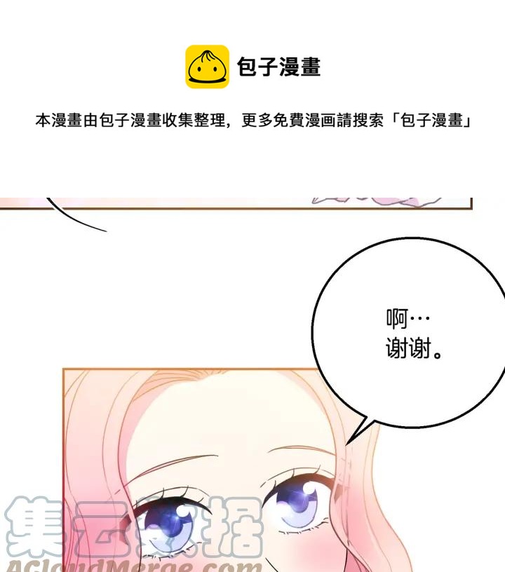 被诅咒的婚约韩漫全集-第8话  在意你无删减无遮挡章节图片 