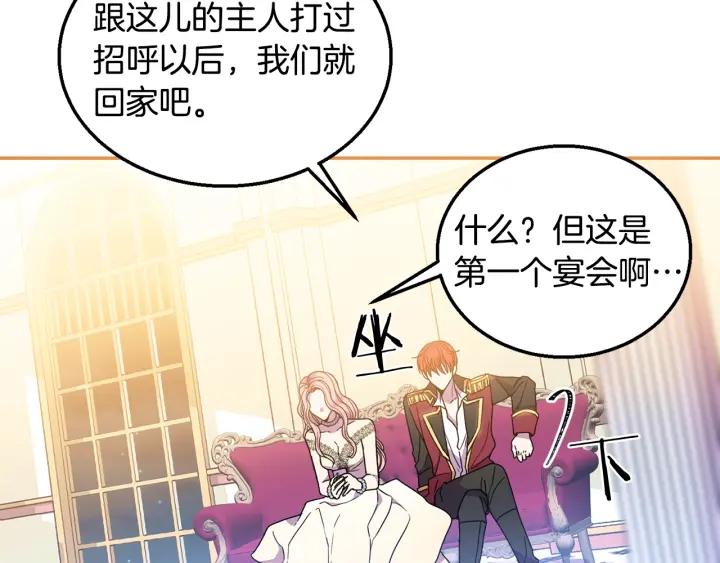 被诅咒的婚约韩漫全集-第8话  在意你无删减无遮挡章节图片 