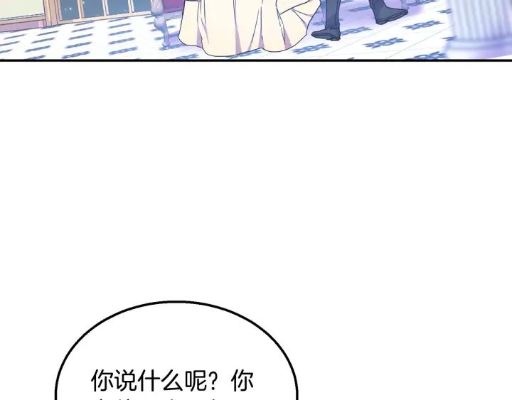 被诅咒的婚约韩漫全集-第8话  在意你无删减无遮挡章节图片 