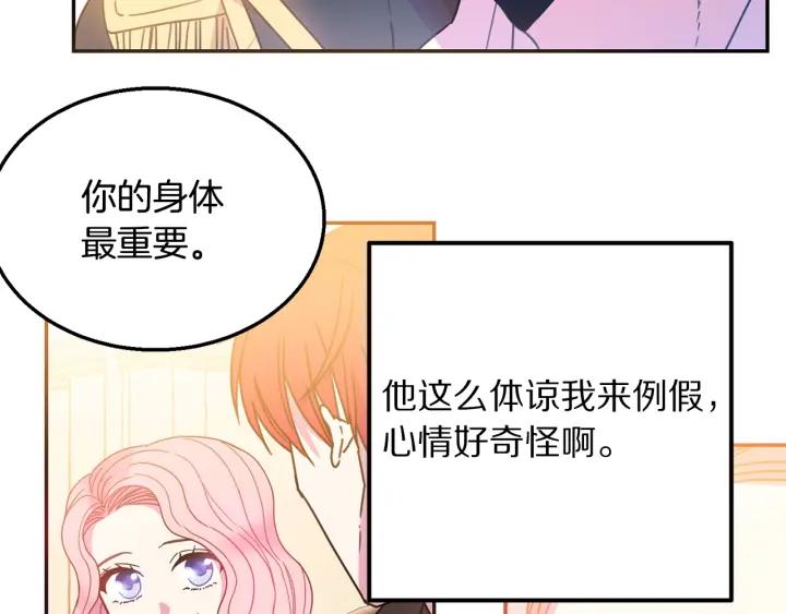 被诅咒的婚约韩漫全集-第8话  在意你无删减无遮挡章节图片 