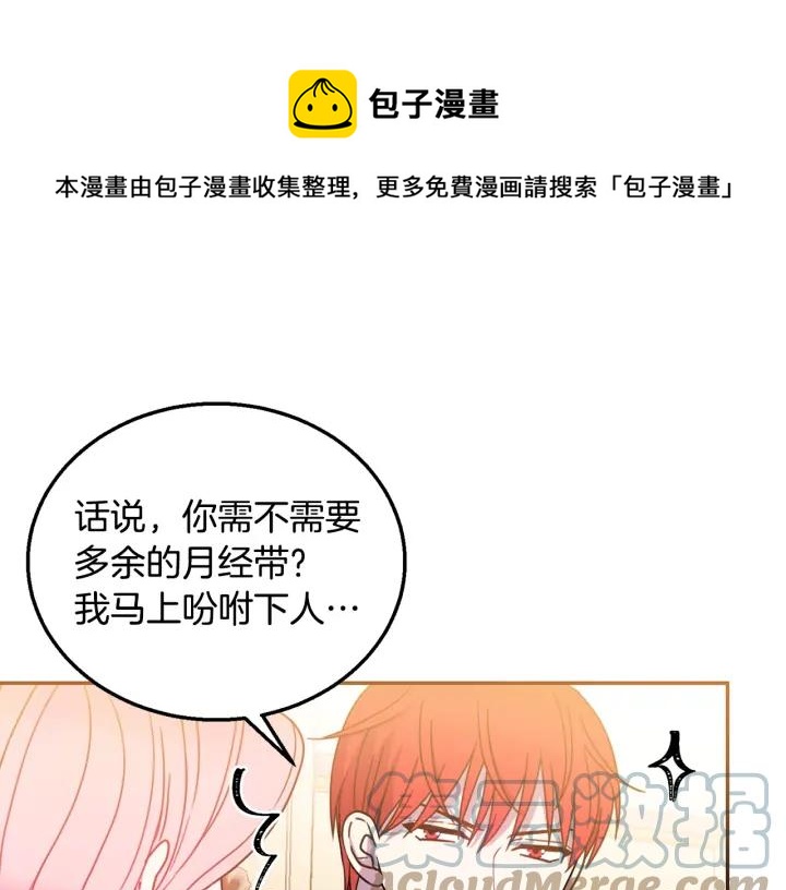 被诅咒的婚约韩漫全集-第8话  在意你无删减无遮挡章节图片 