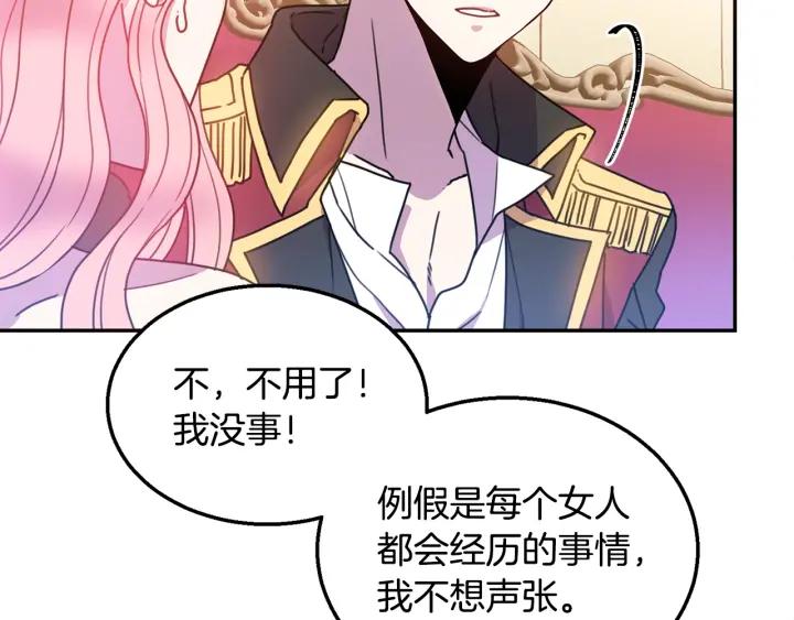 被诅咒的婚约韩漫全集-第8话  在意你无删减无遮挡章节图片 