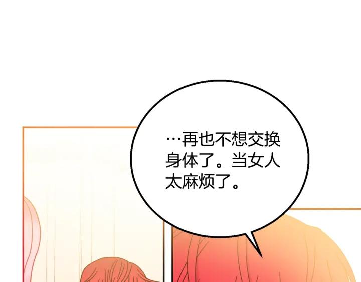 被诅咒的婚约韩漫全集-第8话  在意你无删减无遮挡章节图片 