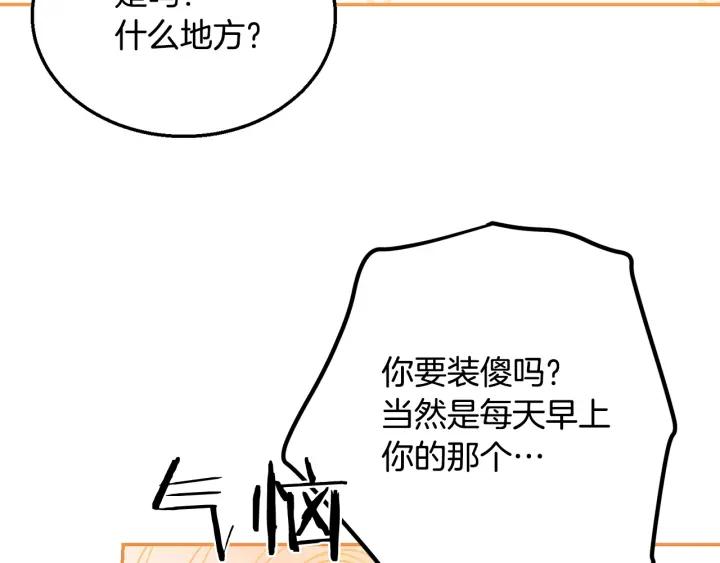 被诅咒的婚约韩漫全集-第8话  在意你无删减无遮挡章节图片 