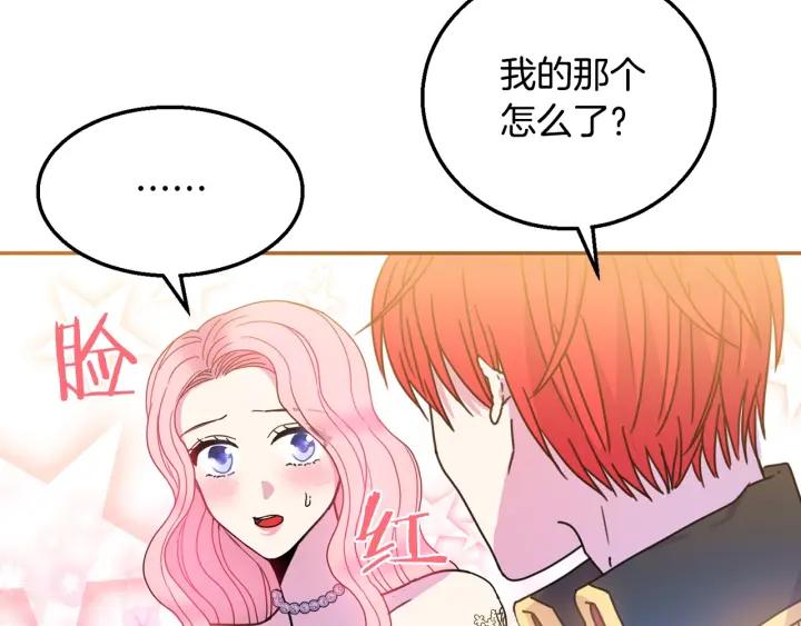 被诅咒的婚约韩漫全集-第8话  在意你无删减无遮挡章节图片 