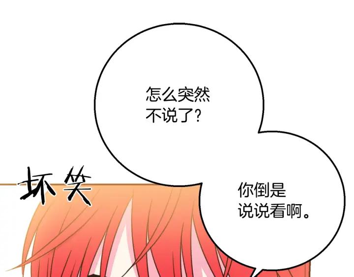 被诅咒的婚约韩漫全集-第8话  在意你无删减无遮挡章节图片 