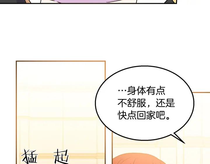 被诅咒的婚约韩漫全集-第8话  在意你无删减无遮挡章节图片 