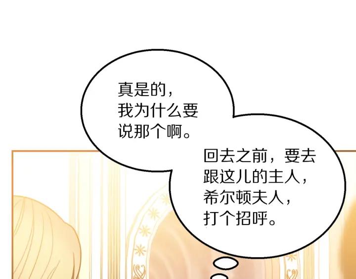 被诅咒的婚约韩漫全集-第8话  在意你无删减无遮挡章节图片 