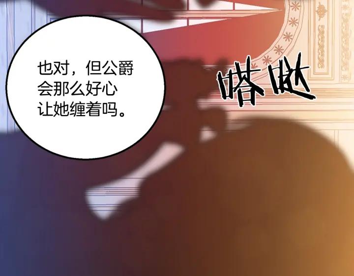 被诅咒的婚约韩漫全集-第8话  在意你无删减无遮挡章节图片 