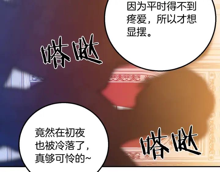 被诅咒的婚约韩漫全集-第8话  在意你无删减无遮挡章节图片 