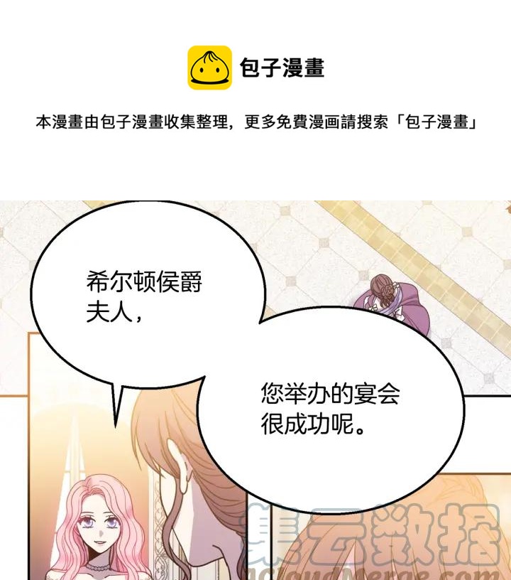 被诅咒的婚约韩漫全集-第8话  在意你无删减无遮挡章节图片 