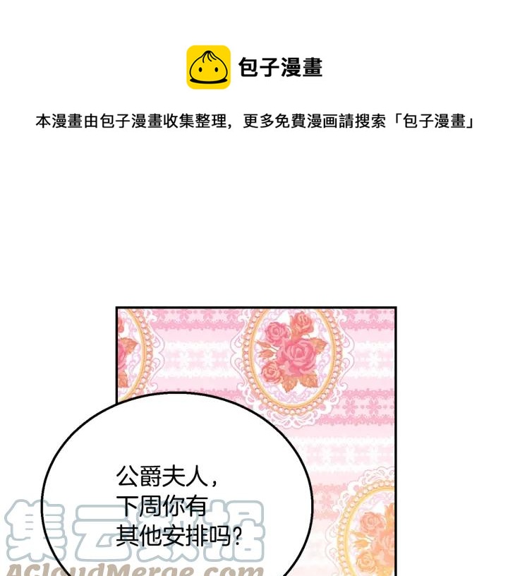 被诅咒的婚约韩漫全集-第8话  在意你无删减无遮挡章节图片 