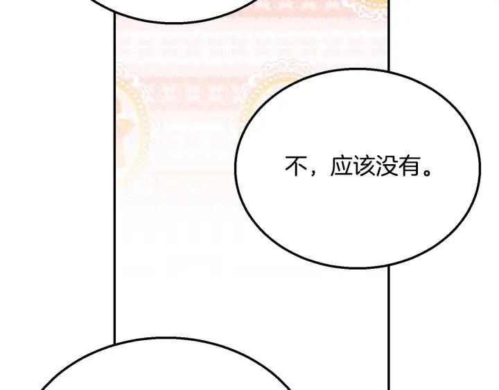 被诅咒的婚约韩漫全集-第8话  在意你无删减无遮挡章节图片 