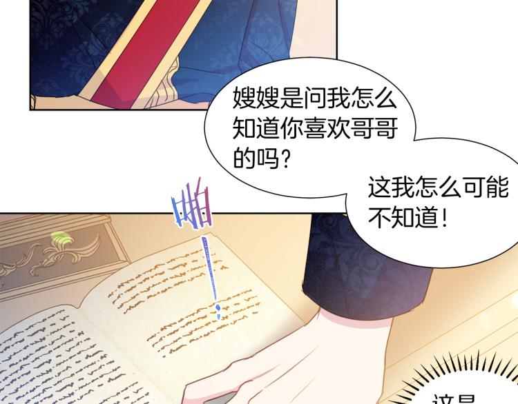 被诅咒的婚约韩漫全集-第82话 情敌的礼物无删减无遮挡章节图片 