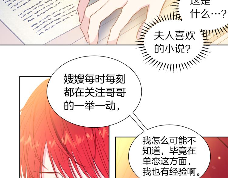 被诅咒的婚约韩漫全集-第82话 情敌的礼物无删减无遮挡章节图片 