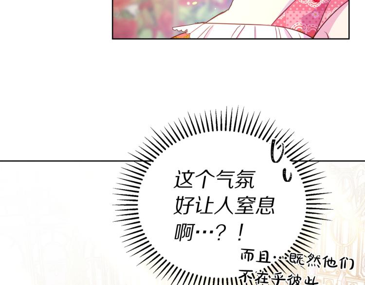 被诅咒的婚约韩漫全集-第82话 情敌的礼物无删减无遮挡章节图片 
