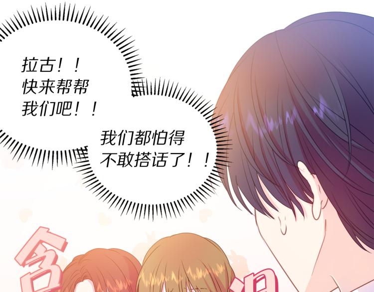 被诅咒的婚约韩漫全集-第82话 情敌的礼物无删减无遮挡章节图片 