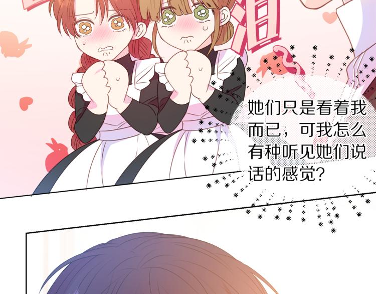 被诅咒的婚约韩漫全集-第82话 情敌的礼物无删减无遮挡章节图片 