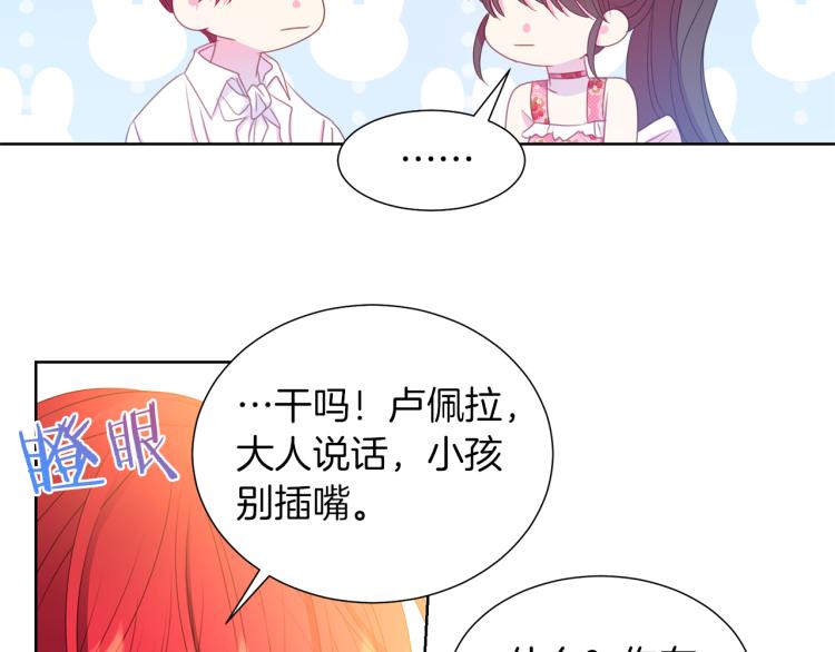 被诅咒的婚约韩漫全集-第82话 情敌的礼物无删减无遮挡章节图片 