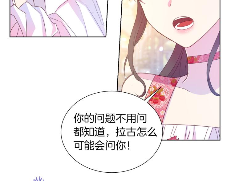 被诅咒的婚约韩漫全集-第82话 情敌的礼物无删减无遮挡章节图片 