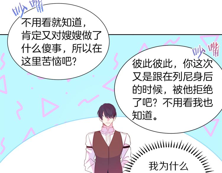 被诅咒的婚约韩漫全集-第82话 情敌的礼物无删减无遮挡章节图片 