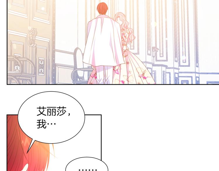 被诅咒的婚约韩漫全集-第82话 情敌的礼物无删减无遮挡章节图片 