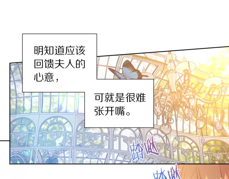 被诅咒的婚约韩漫全集-第82话 情敌的礼物无删减无遮挡章节图片 