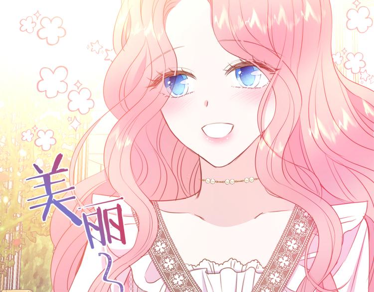 被诅咒的婚约韩漫全集-第82话 情敌的礼物无删减无遮挡章节图片 