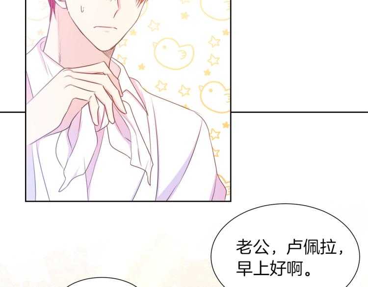 被诅咒的婚约韩漫全集-第82话 情敌的礼物无删减无遮挡章节图片 