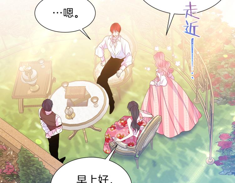 被诅咒的婚约韩漫全集-第82话 情敌的礼物无删减无遮挡章节图片 