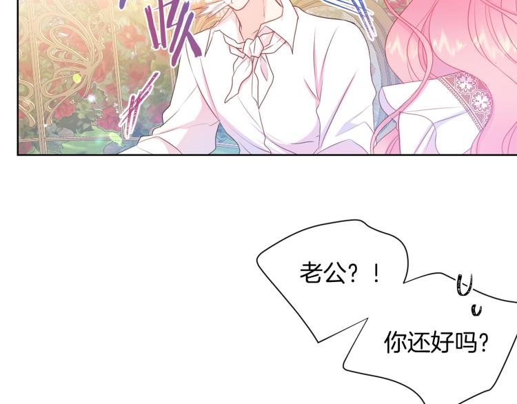 被诅咒的婚约韩漫全集-第82话 情敌的礼物无删减无遮挡章节图片 